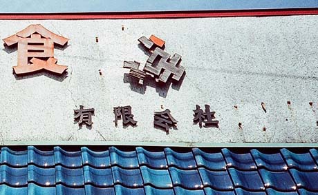 uyama